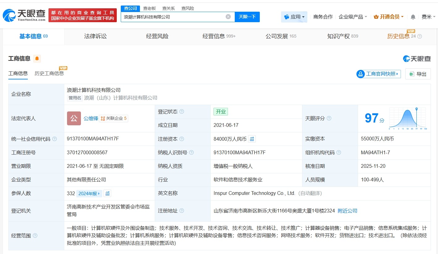中国移动旗下基金等入股浪潮计算机科技公司后者增资至8.4亿_财富号_东方财富网