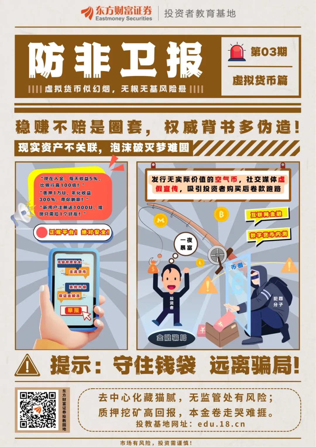 打非防非| 防非卫报——虚拟货币篇_财富号_东方财富网