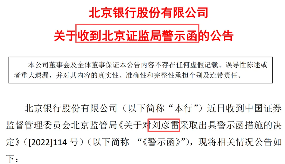 又被罚！北京银行与身份不明客户交易，占压财政存款，涉中植系51亿元诉讼悬而未决