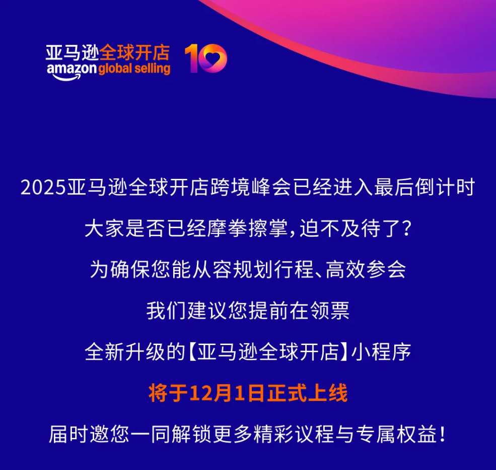 这两步一定要做！2025亚马逊全球开店跨境峰会参会指南已更新_财富号_东方财富网