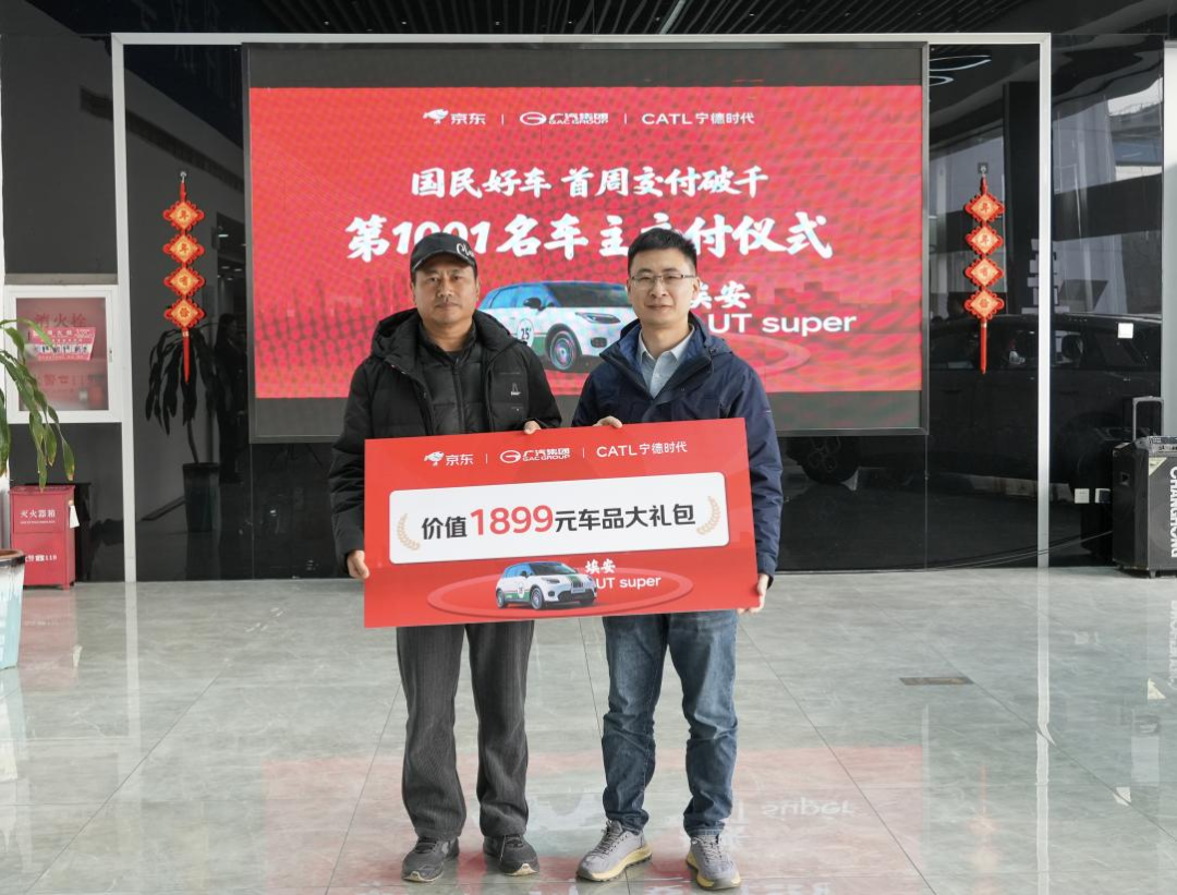 “国民好车”埃安UT super首周完成千台交付-科记汇