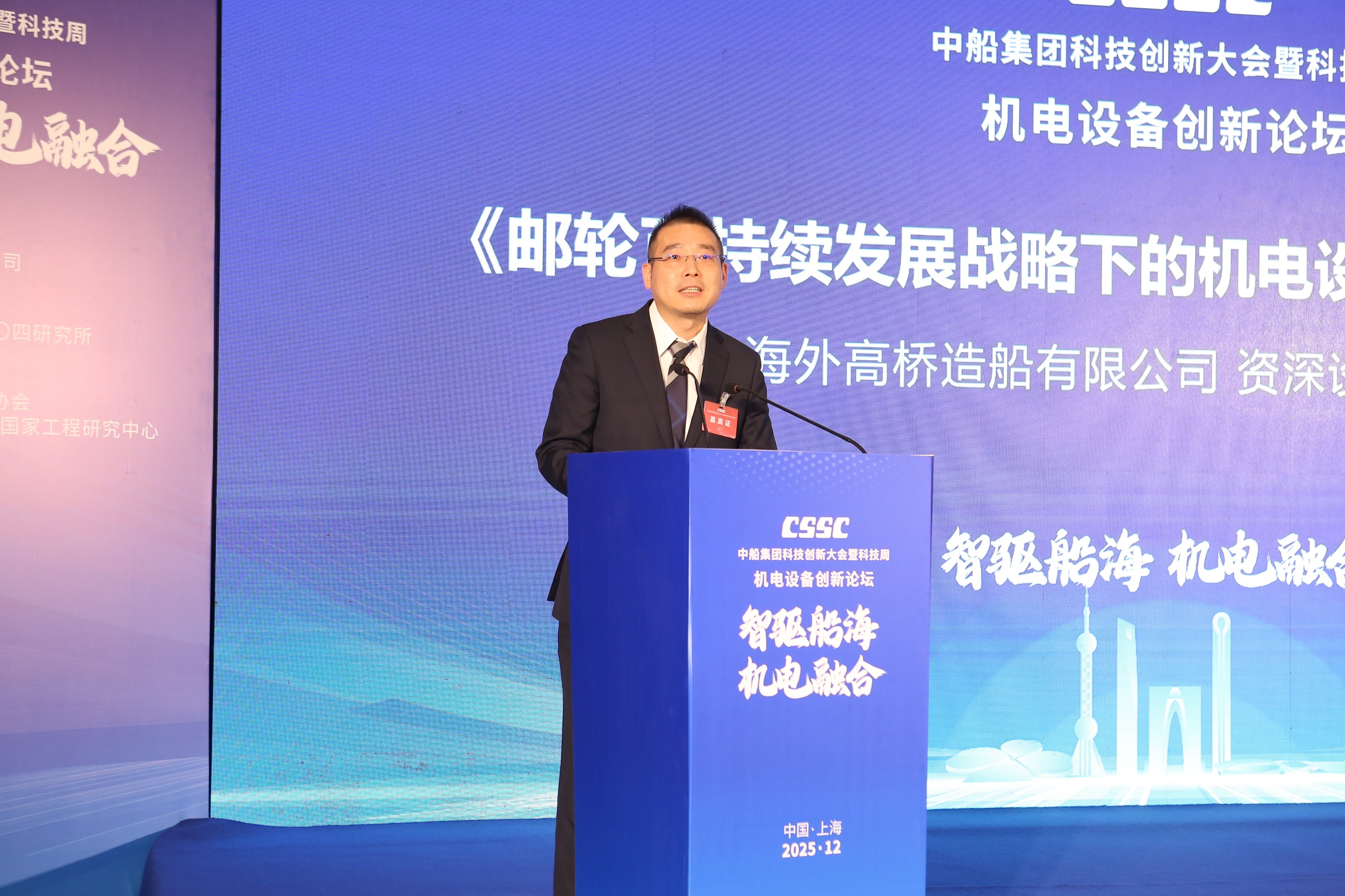 “智驱船海,机电融合”机电设备领域创新论坛收官,助力我国船海机电产业迈向全球价值链高端-科记汇