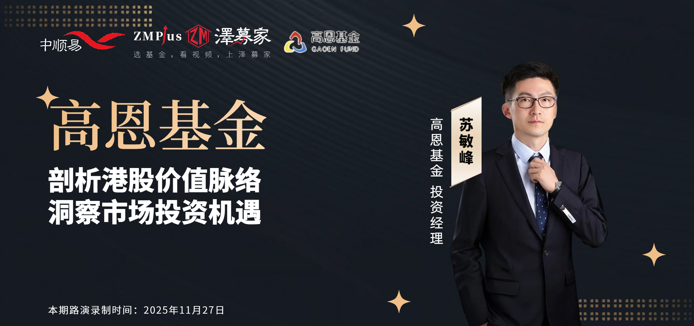 高恩基金：剖析港股价值脉络，洞察市场投资机遇。_财富号_东方财富网