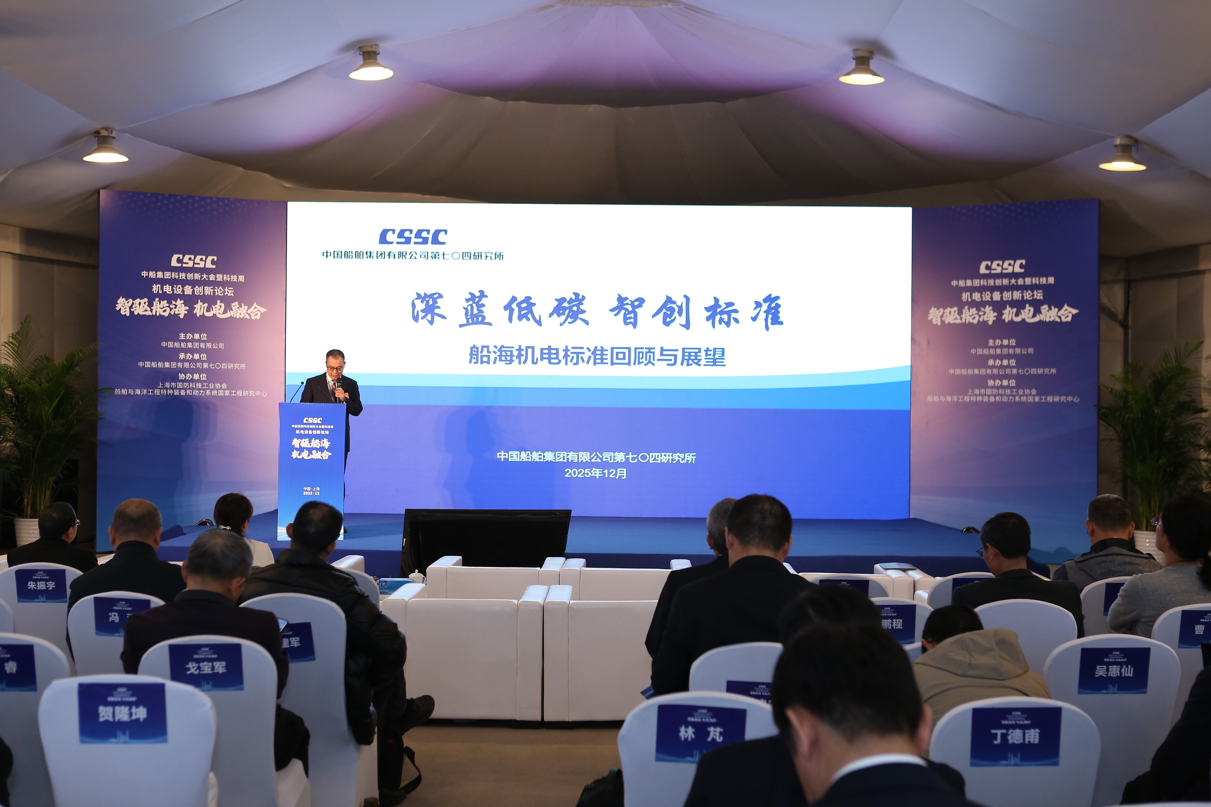 “智驱船海,机电融合”机电设备领域创新论坛收官,助力我国船海机电产业迈向全球价值链高端-科记汇