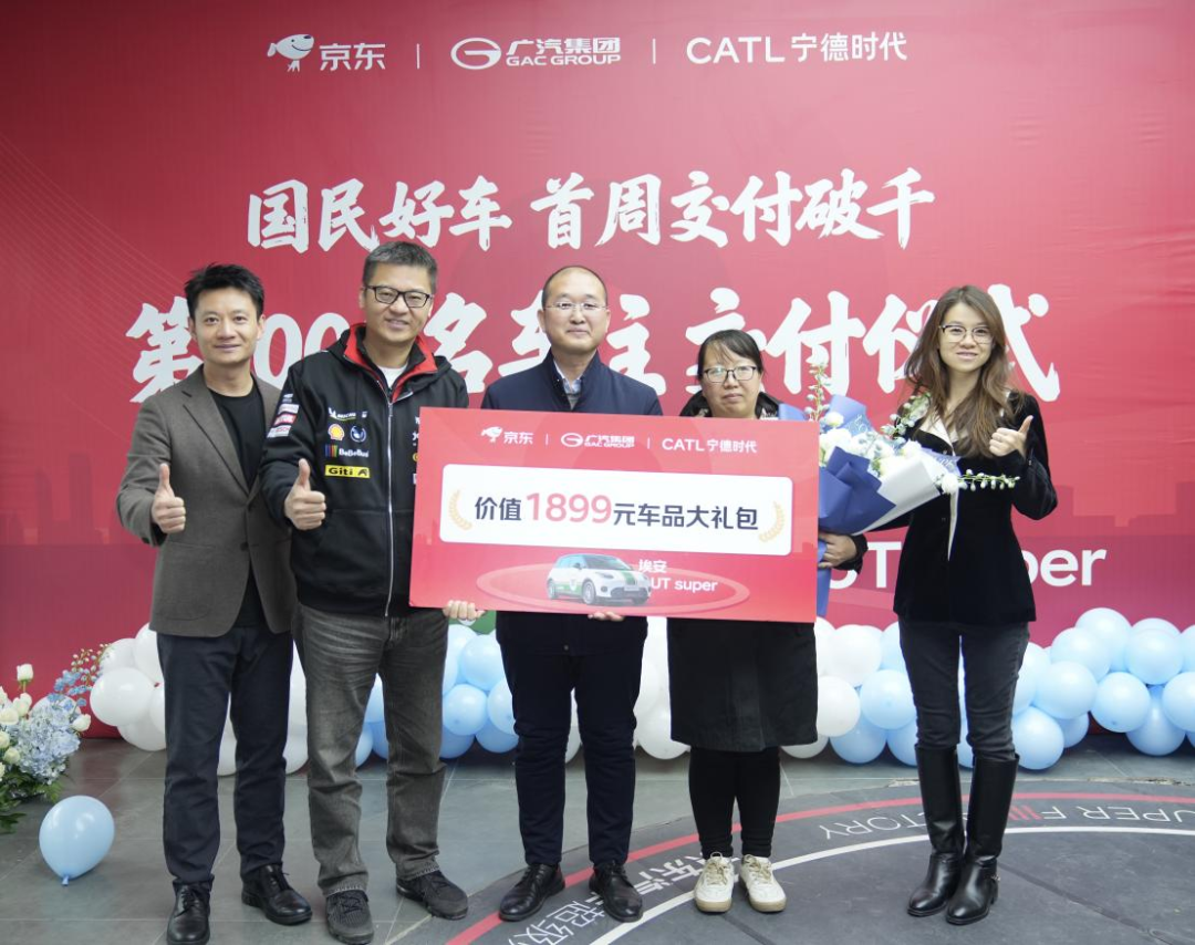 “国民好车”埃安UT super首周完成千台交付