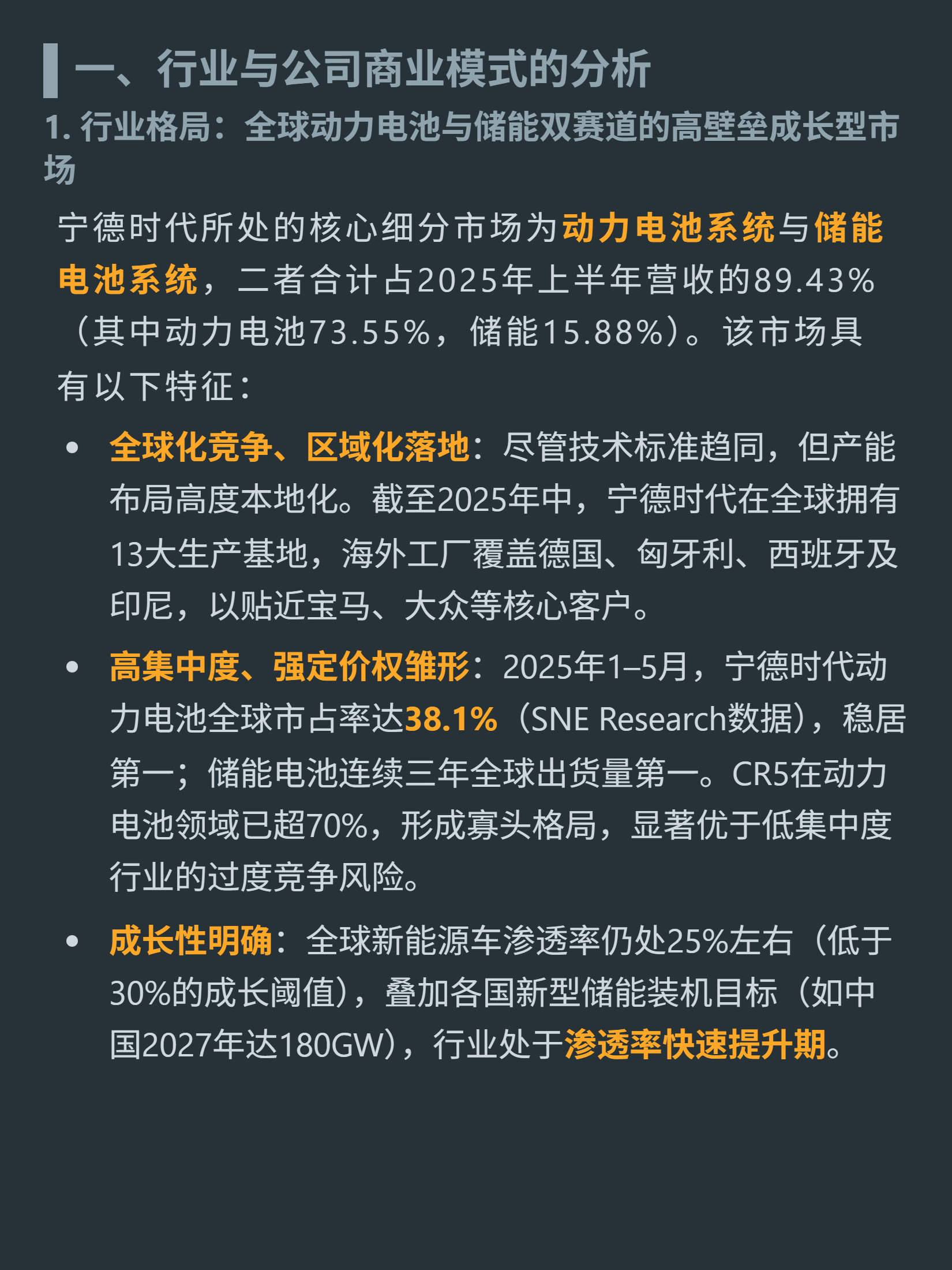 宁德时代 4000 字深度研报_财富号_东方财富网