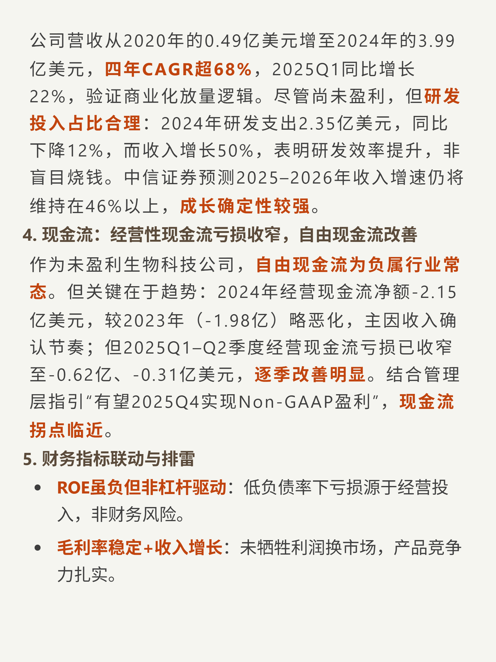 再鼎医药 4000 字深度研报