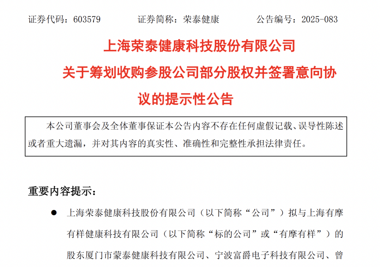 瞄准”小米生态链！荣泰健康拟4200万元收购有摩有样21%股权，并取得控制权_财富号_东方财富网