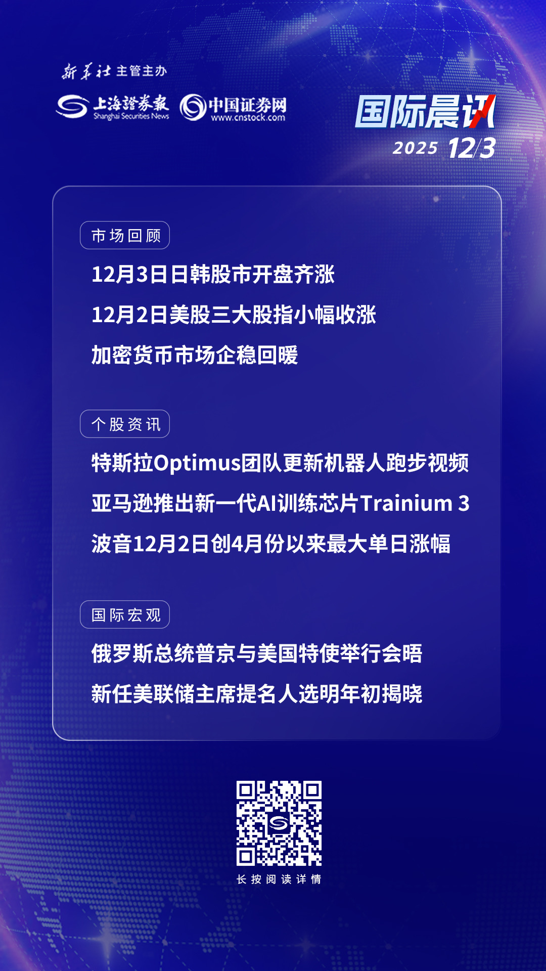 12月3日国际晨讯| 日韩股市开盘齐涨新任美联储主席提名人选明年初揭晓_财富号_东方财富网