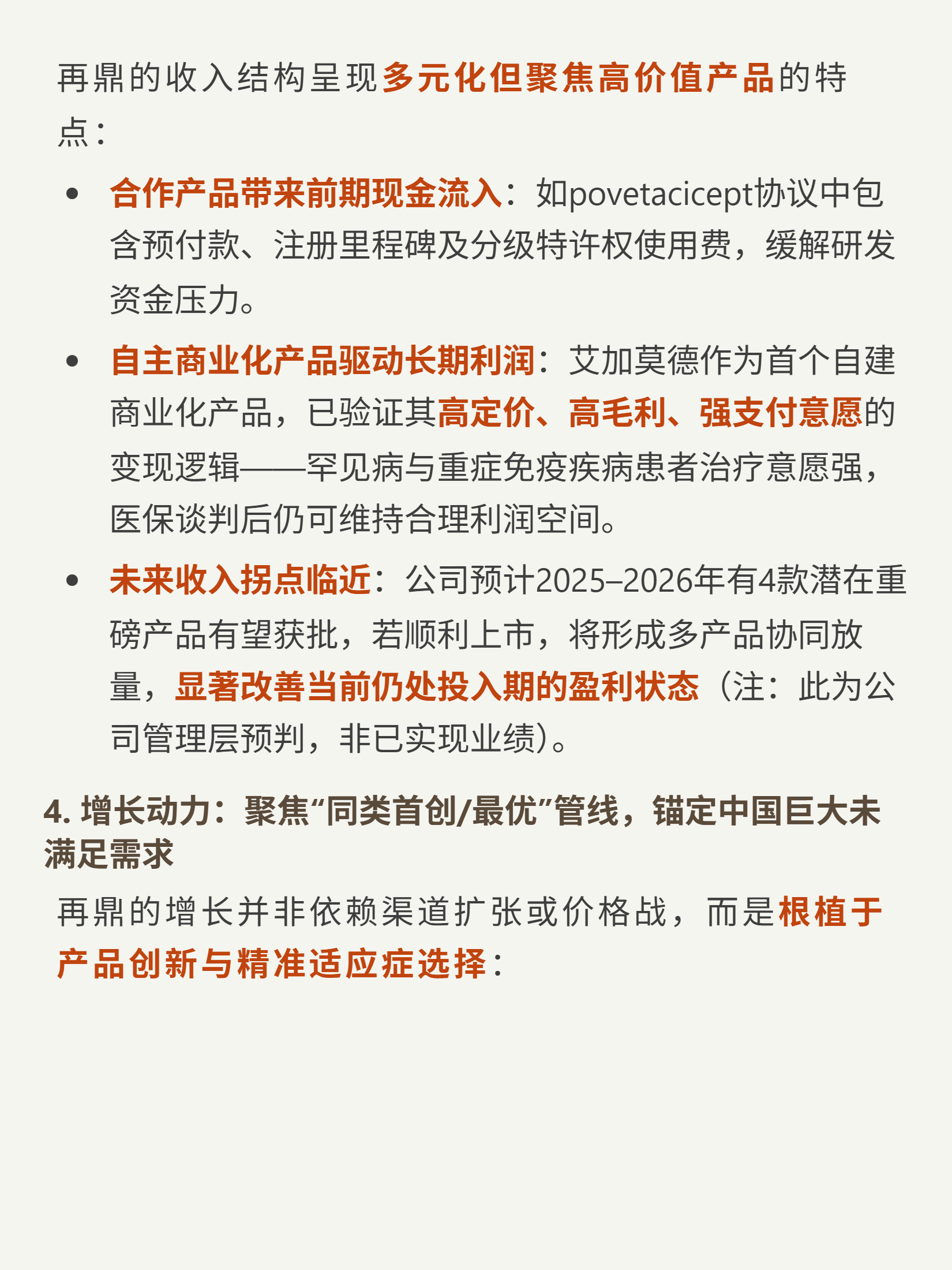 再鼎医药 4000 字深度研报