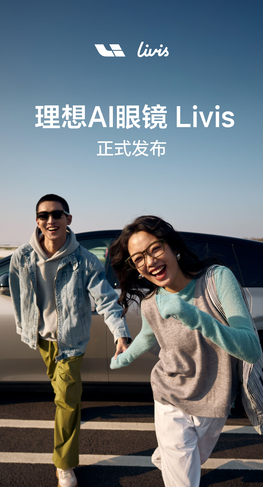 理想最强人工智能附件——理想AI眼镜 Livis正式发布