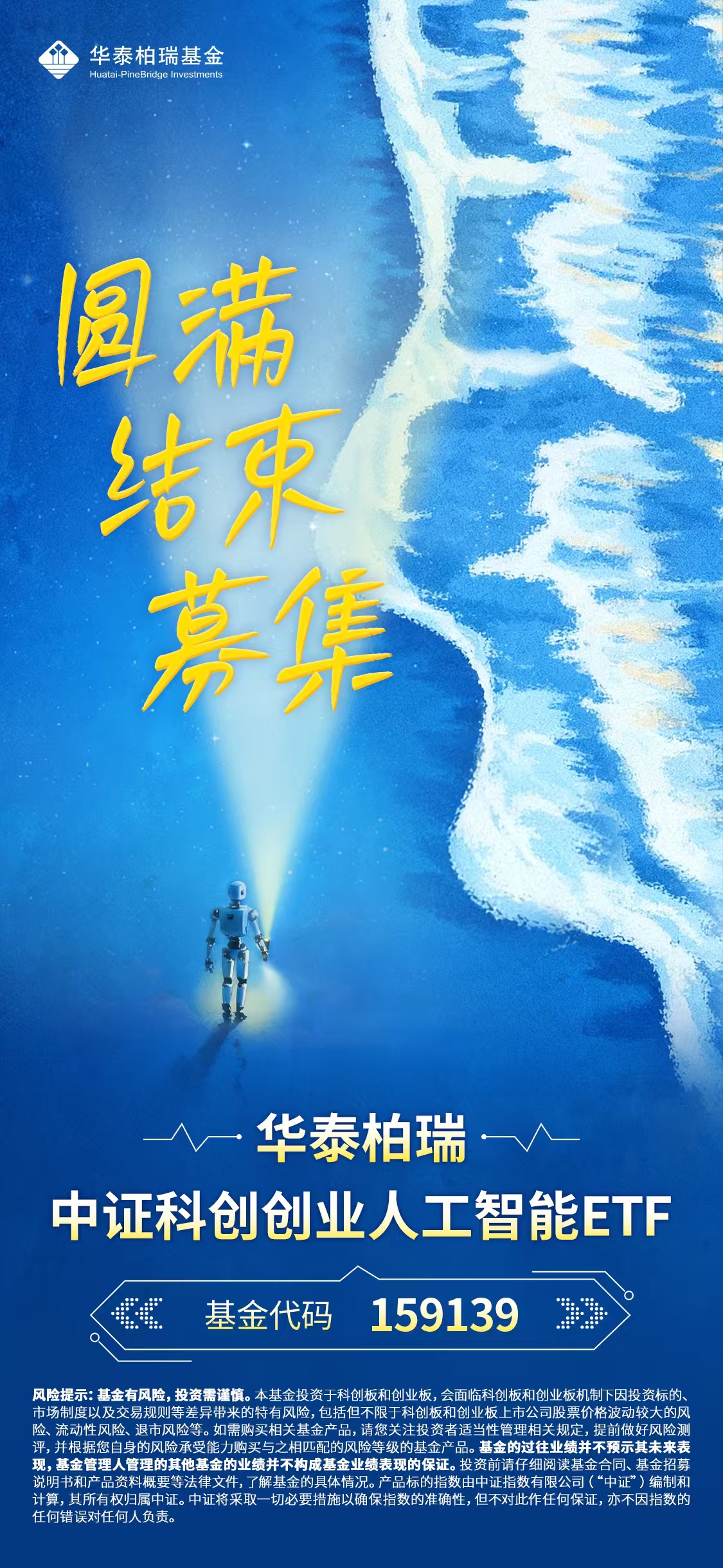 科创创业人工智能ETF|圆满结束募集！_财富号_东方财富网