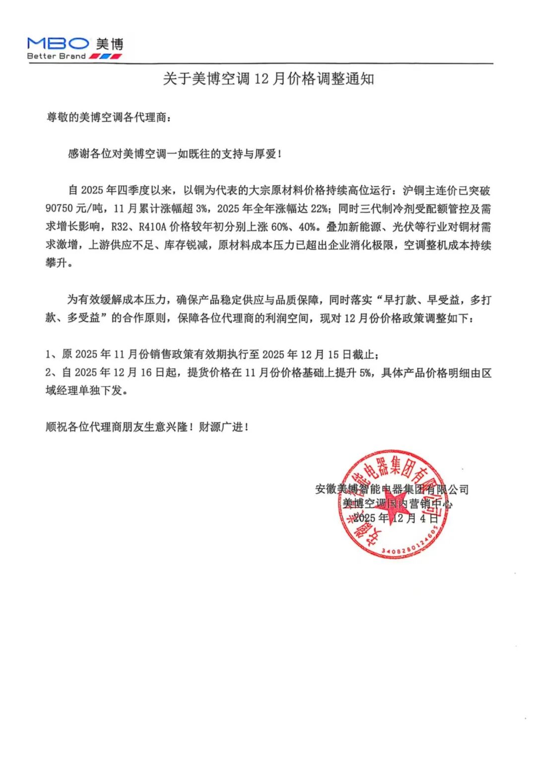 官宣涨价5%,美博空调拒绝内卷,专注品质战!-家电圈官网
