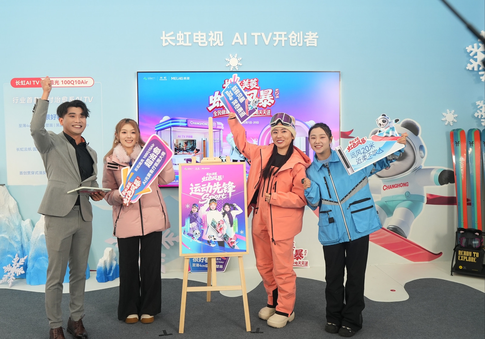 登陆滑雪大跳台世界杯 长虹·美菱将以“虹色风暴”重启健康生活赛场-家电圈官网