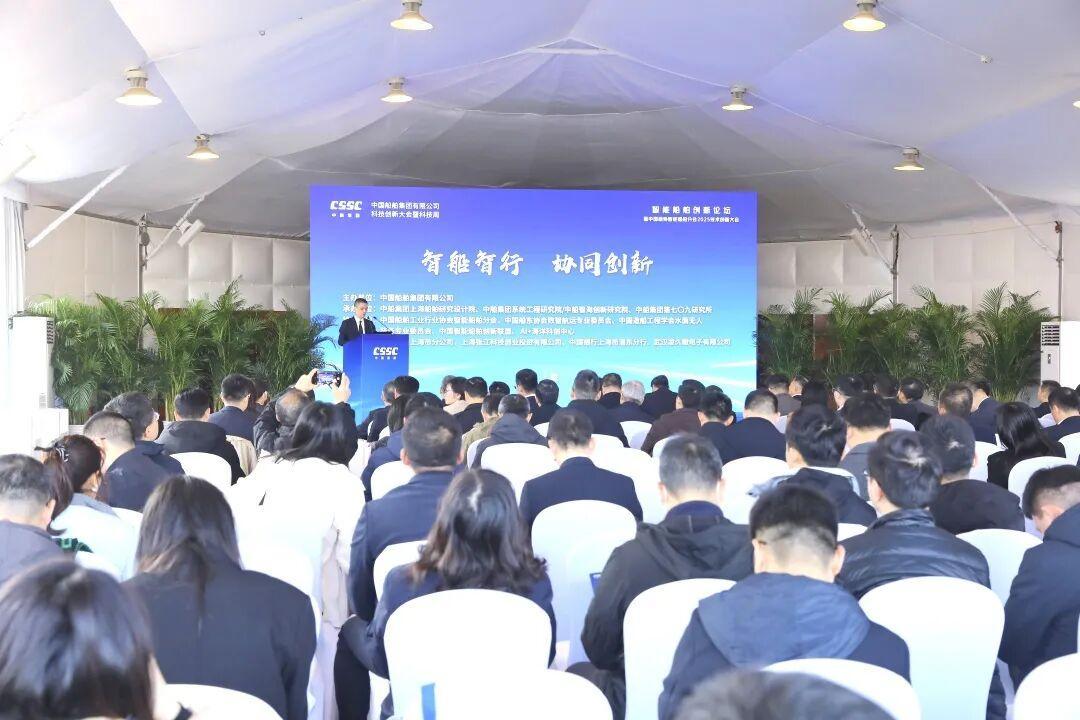 中船集团科技创新大会智能船舶科技论坛成功在沪举办，探讨智能船舶技术发展路径