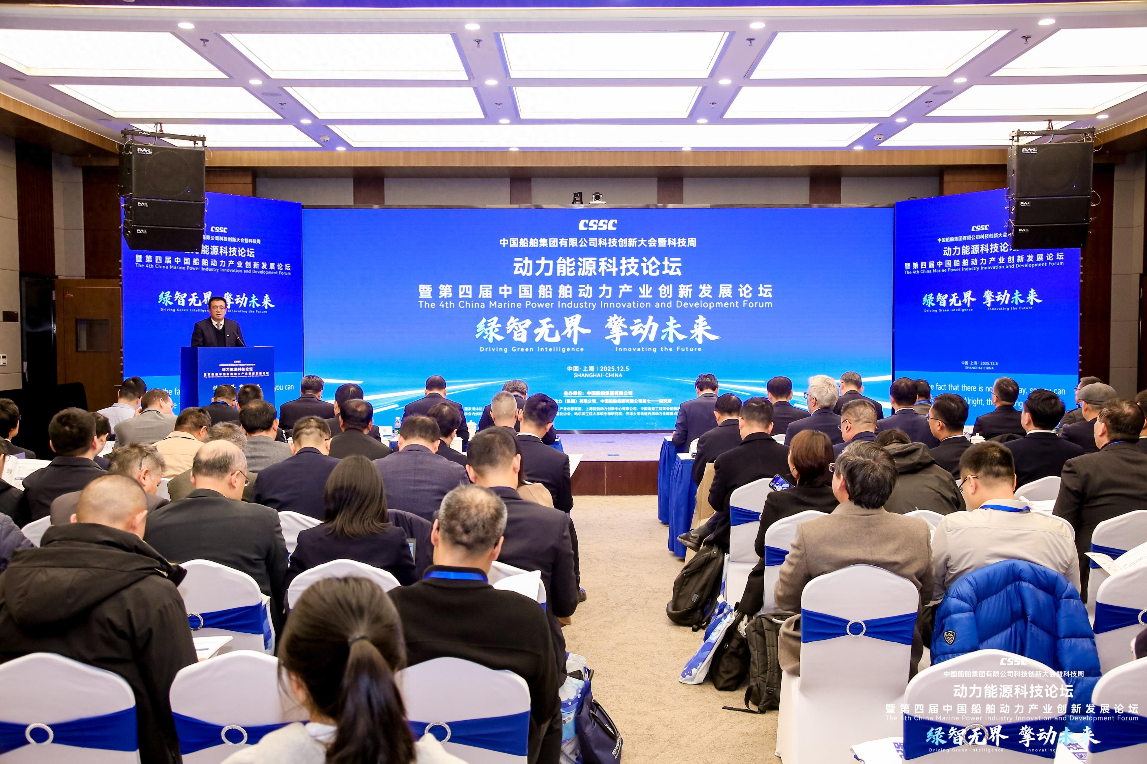 中船集团科创大会“动力能源科技论坛”暨第四届中国船舶动力产业创新发展论坛圆满落幕
