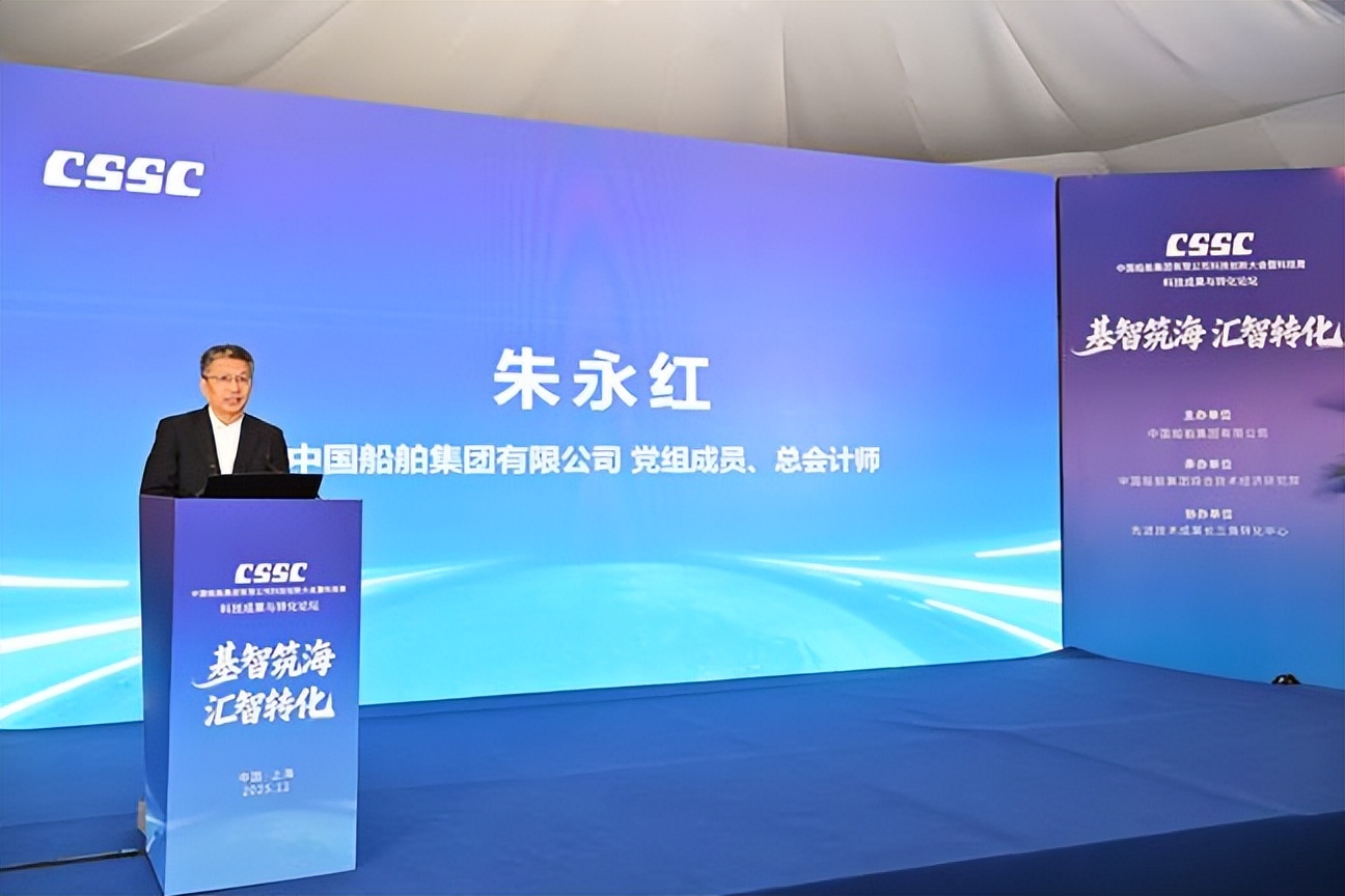 中船集团科创大会科技成果与转化论坛在沪成功举办