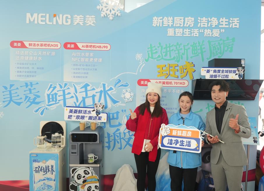 美菱新鲜厨房:走进首钢,重塑生活热爱-家电圈官网