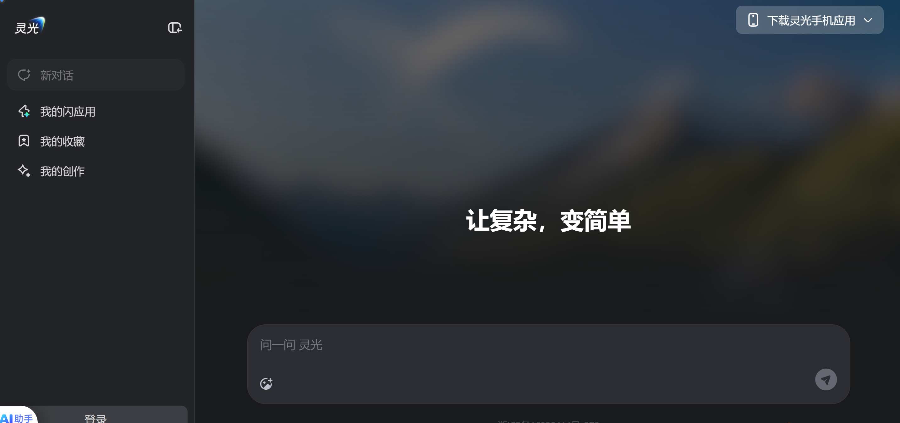蚂蚁旗下通用AI助手灵光上线网页版_财富号_东方财富网