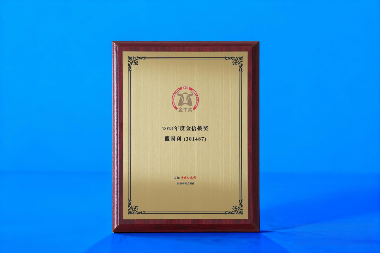 盟固利：预计2025年业绩扭亏为盈