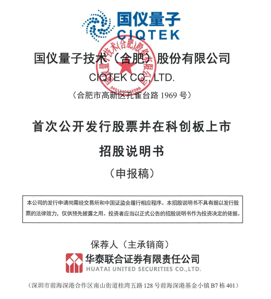 国仪量子科创板ipo获受理 拟募资金额11.69亿元