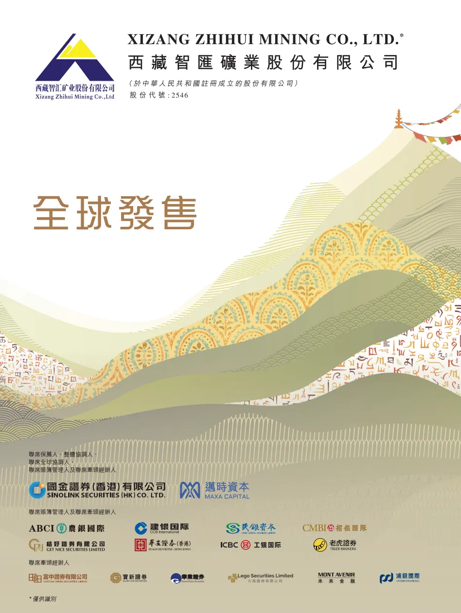 智汇矿业今起招股，招金矿业、大湾区共同家园投资为基石，预计12月19日挂牌上市