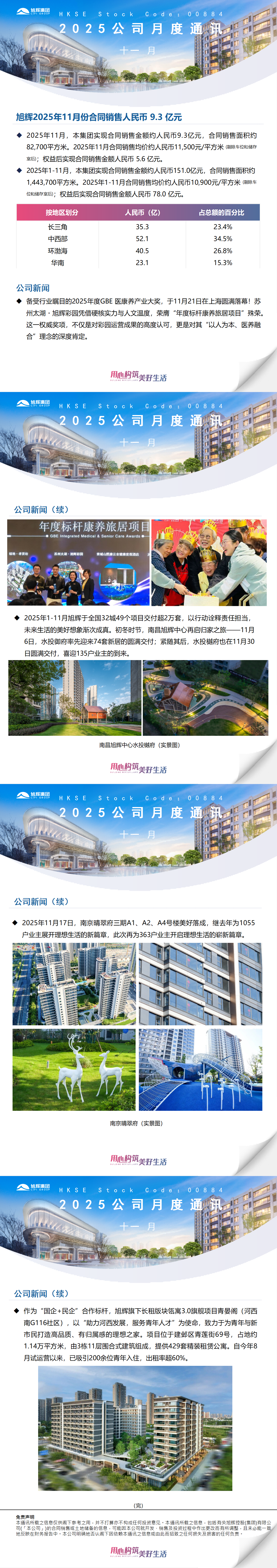 旭辉控股集团2025年11月月度通讯_财富号_东方财富网