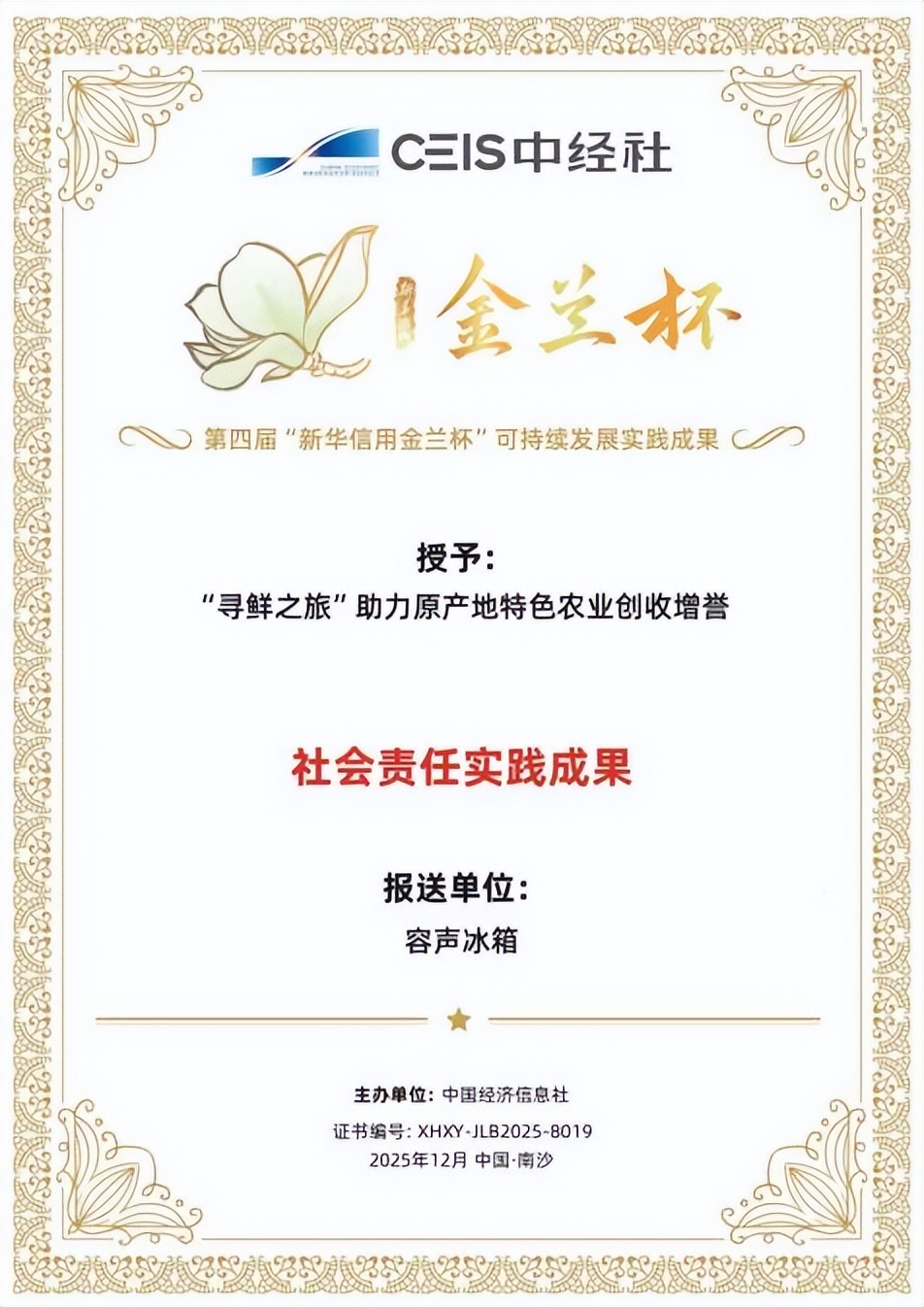 践行ESG理念，容声冰箱“寻鲜之旅”助农活动入选社会责任实践成果-家电圈官网