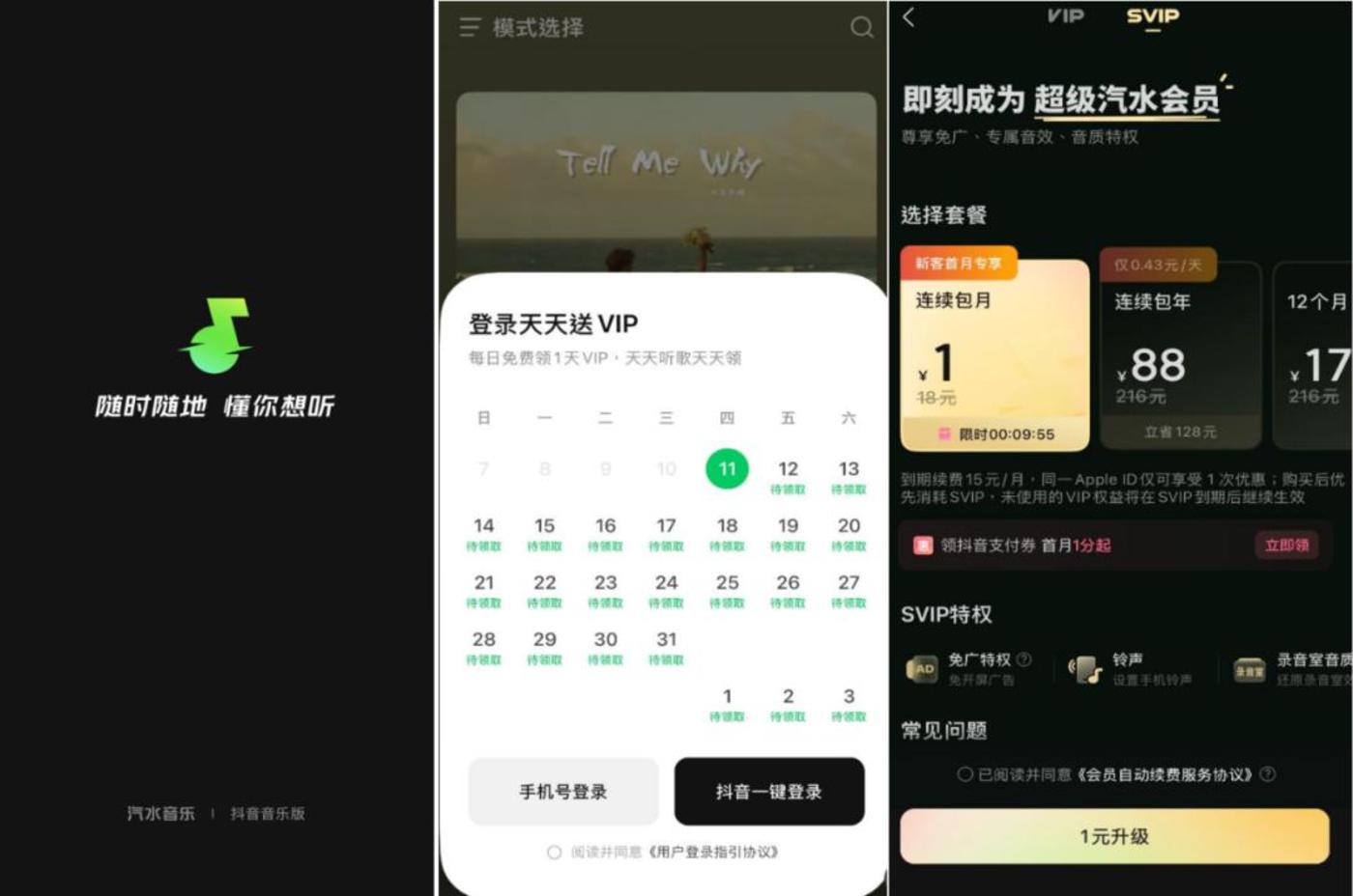 汽水音乐出击，腾讯音乐、网易云音乐谁更“伤”？_财富号_东方财富网