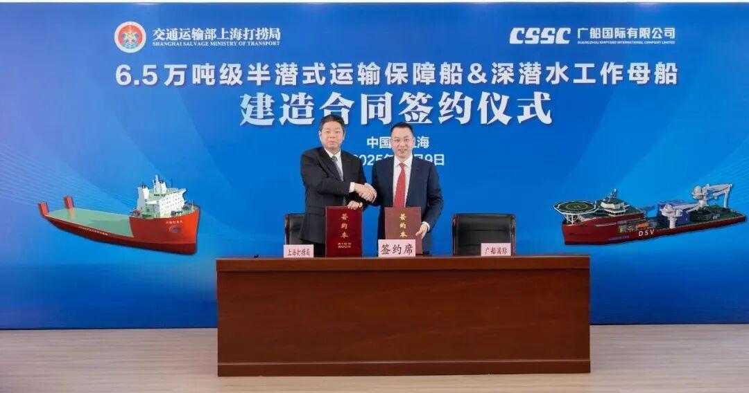 喜报，中船广船国际携手上海打捞局签署两型重点产品船建造合同