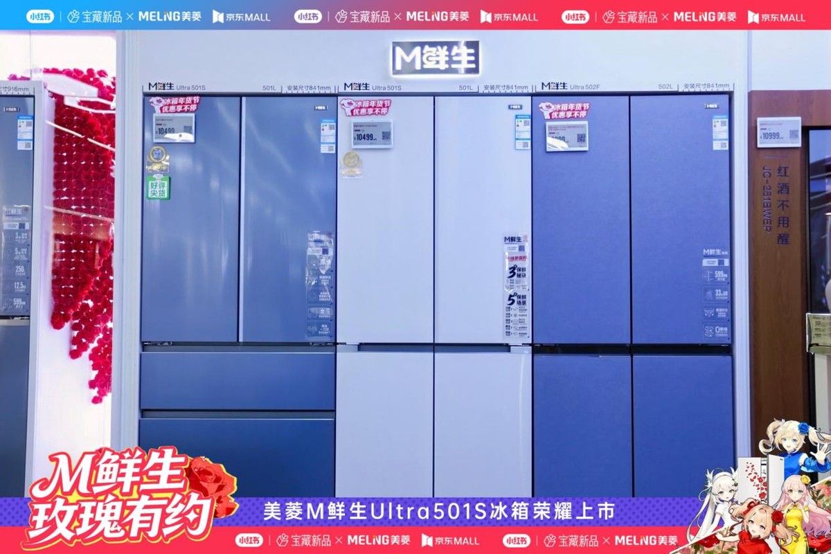 首创全场景保鲜科技,美菱携京东打造M鲜生宝藏冰箱-家电圈官网