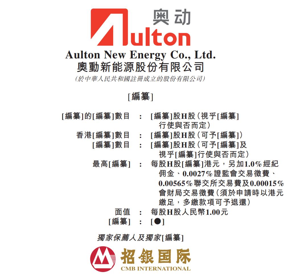 新股消息| 奥动新能源递表港交所为中国最大的独立第三方换电解决方案提供商_财富号_东方财富网