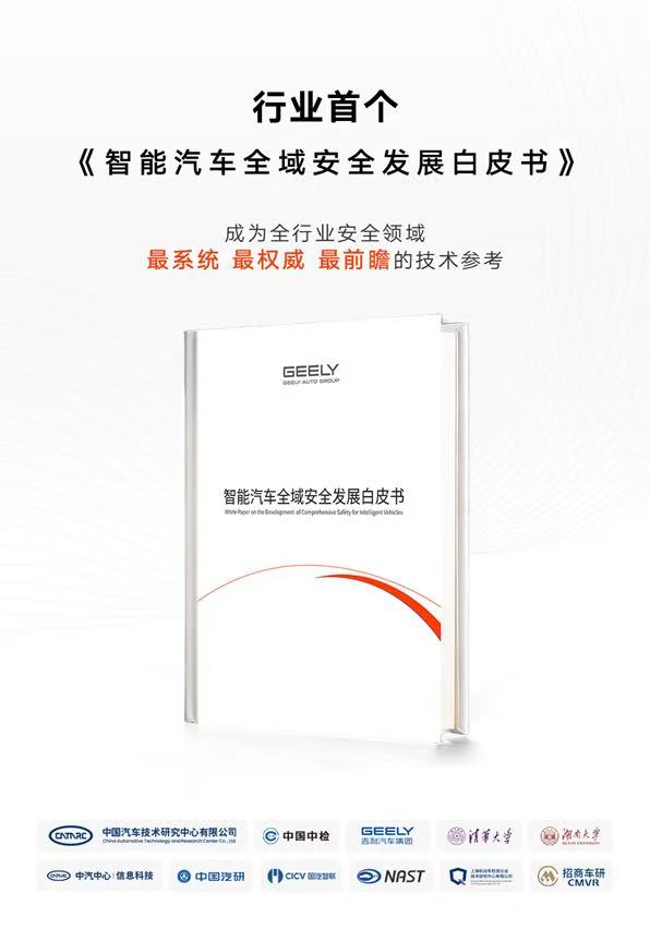 创下五大世界纪录,向全行业开放共享 全球最大、最领先的吉利全球全域安全中心正式发布-科记汇