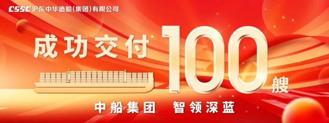 【重磅】全面完成年度生产经营任务 “达飞旺多姆”号提前8个半月交付:中船沪东中华交付第100艘大型集装箱船-科记汇