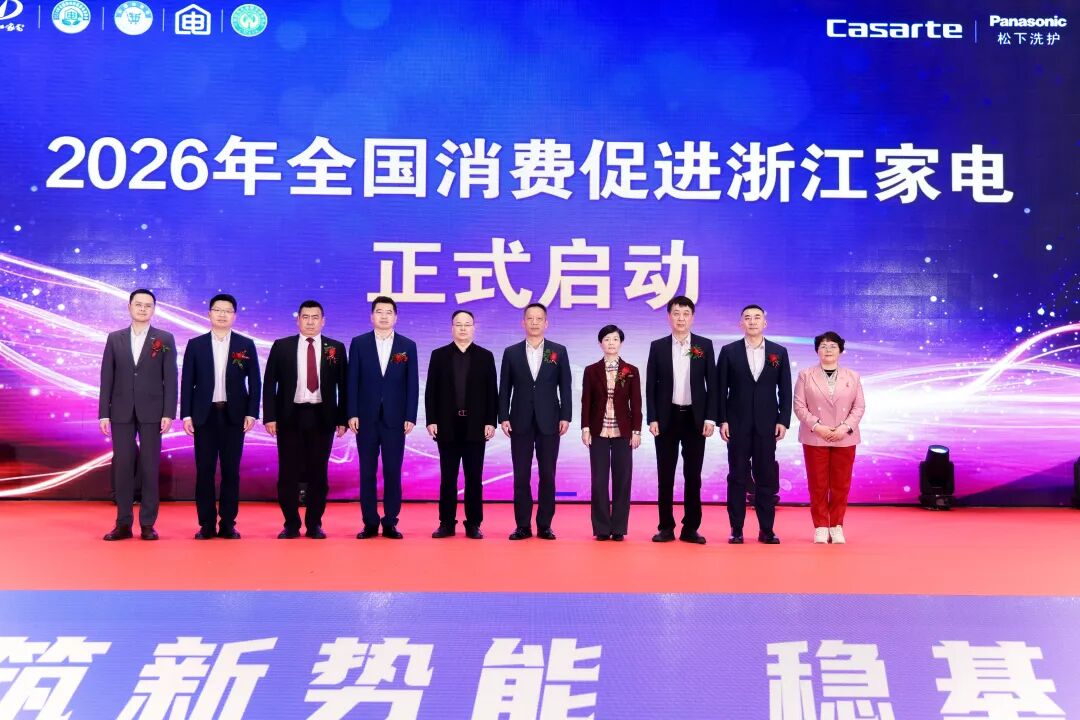 构筑新势能 稳基强新质丨2025中国家电厂商互融发展峰会盛大召开-家电圈官网