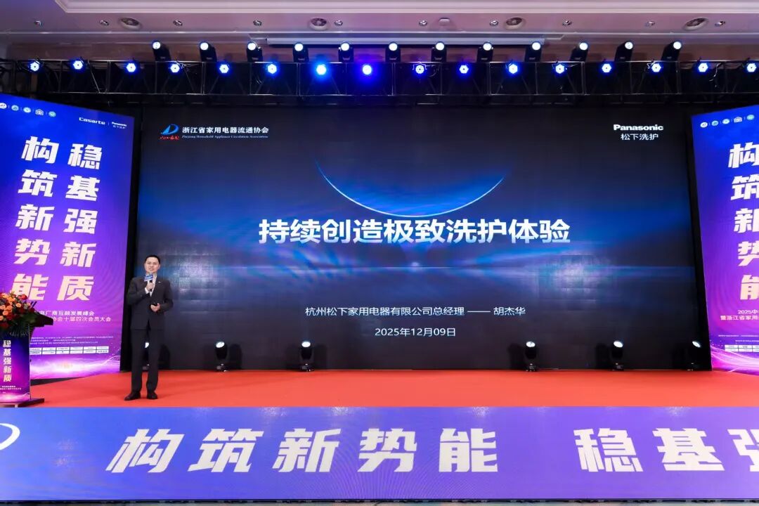 构筑新势能 稳基强新质丨2025中国家电厂商互融发展峰会盛大召开-家电圈官网