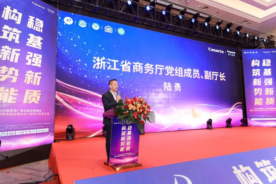 构筑新势能 稳基强新质丨2025中国家电厂商互融发展峰会盛大召开-家电圈官网