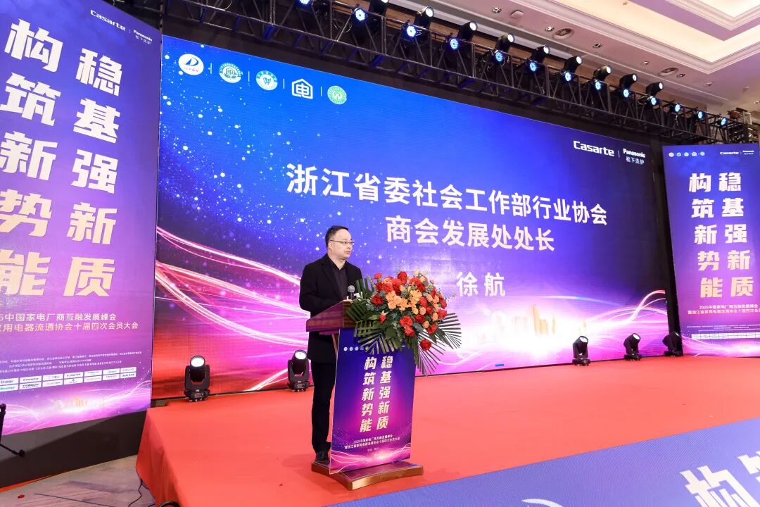 构筑新势能 稳基强新质丨2025中国家电厂商互融发展峰会盛大召开-家电圈官网