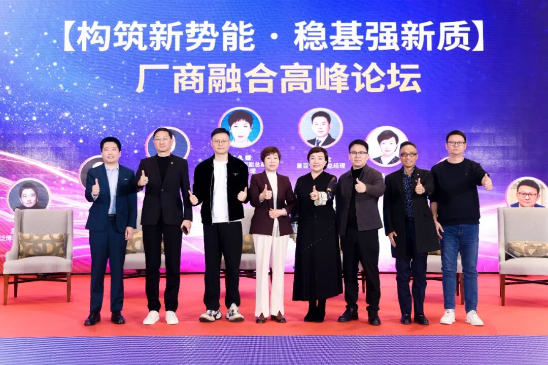 构筑新势能 稳基强新质丨2025中国家电厂商互融发展峰会盛大召开-家电圈官网