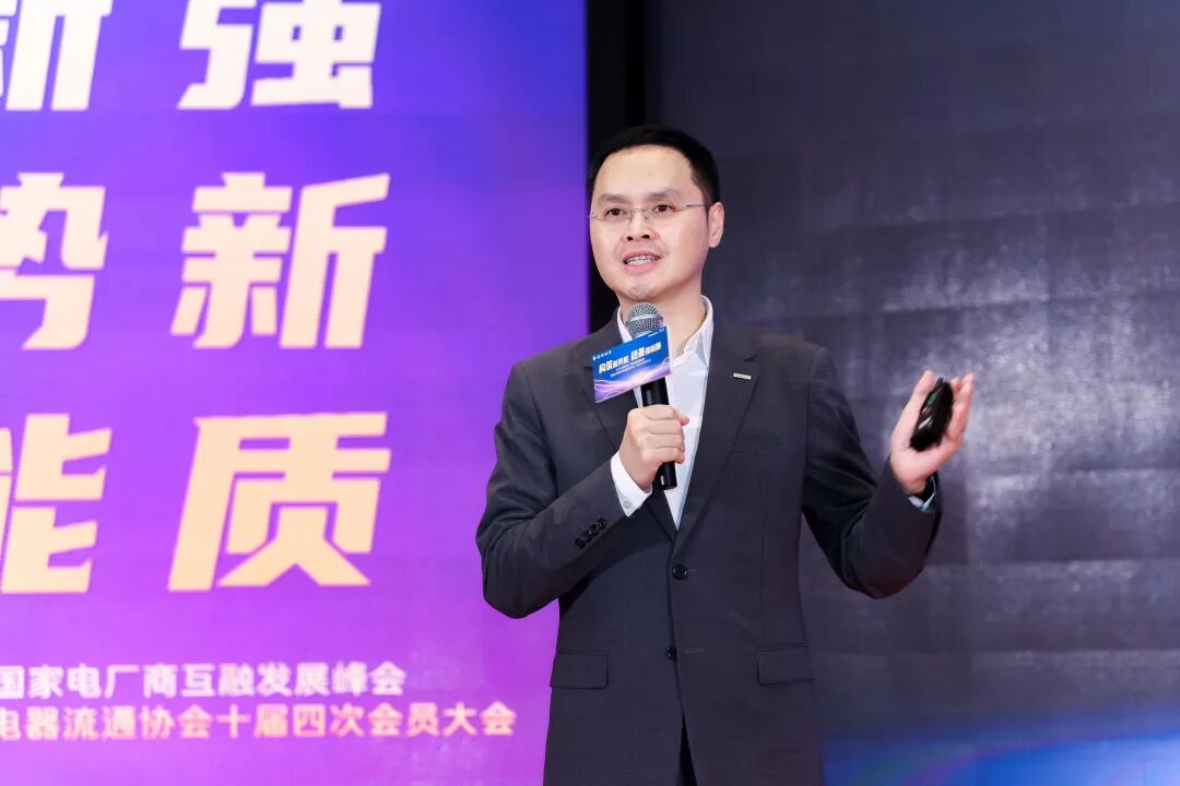 构筑新势能 稳基强新质丨2025中国家电厂商互融发展峰会盛大召开-家电圈官网