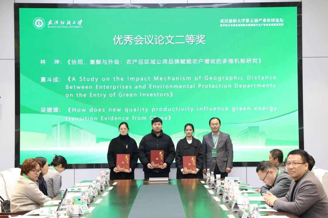 2025年武汉纺织大学第五届产业经济论坛成功举办-科记汇