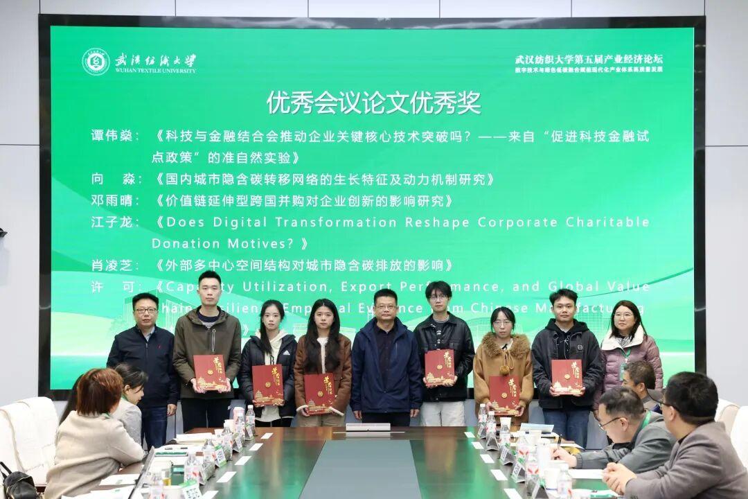 2025年武汉纺织大学第五届产业经济论坛成功举办-科记汇
