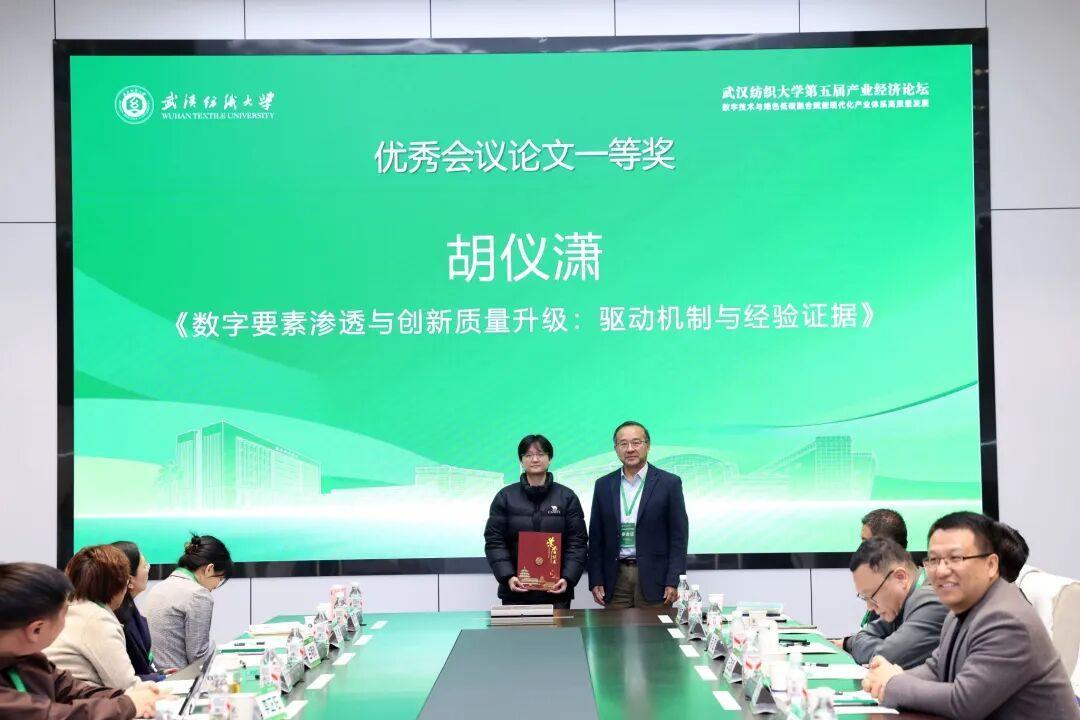 2025年武汉纺织大学第五届产业经济论坛成功举办-科记汇