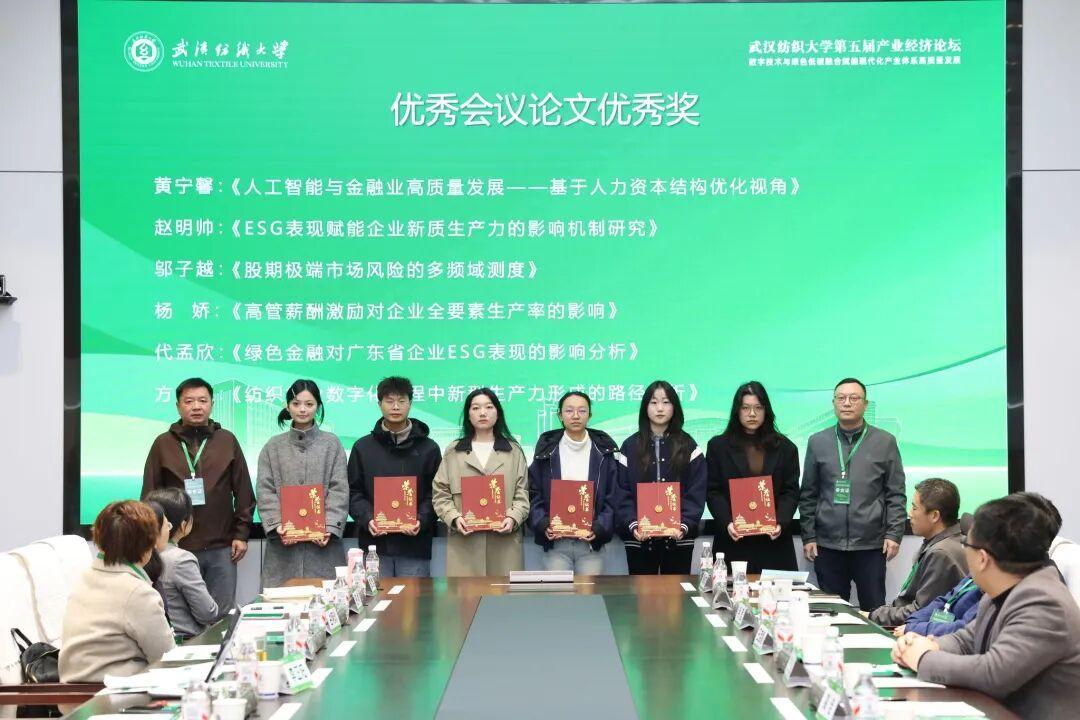 2025年武汉纺织大学第五届产业经济论坛成功举办-科记汇