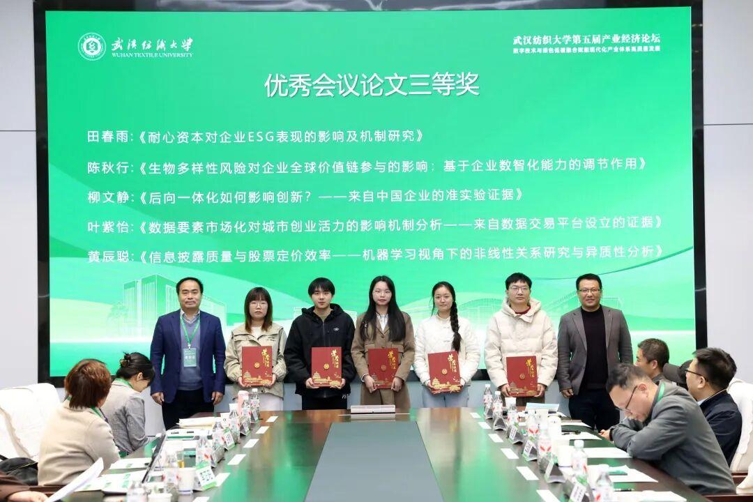 2025年武汉纺织大学第五届产业经济论坛成功举办-科记汇