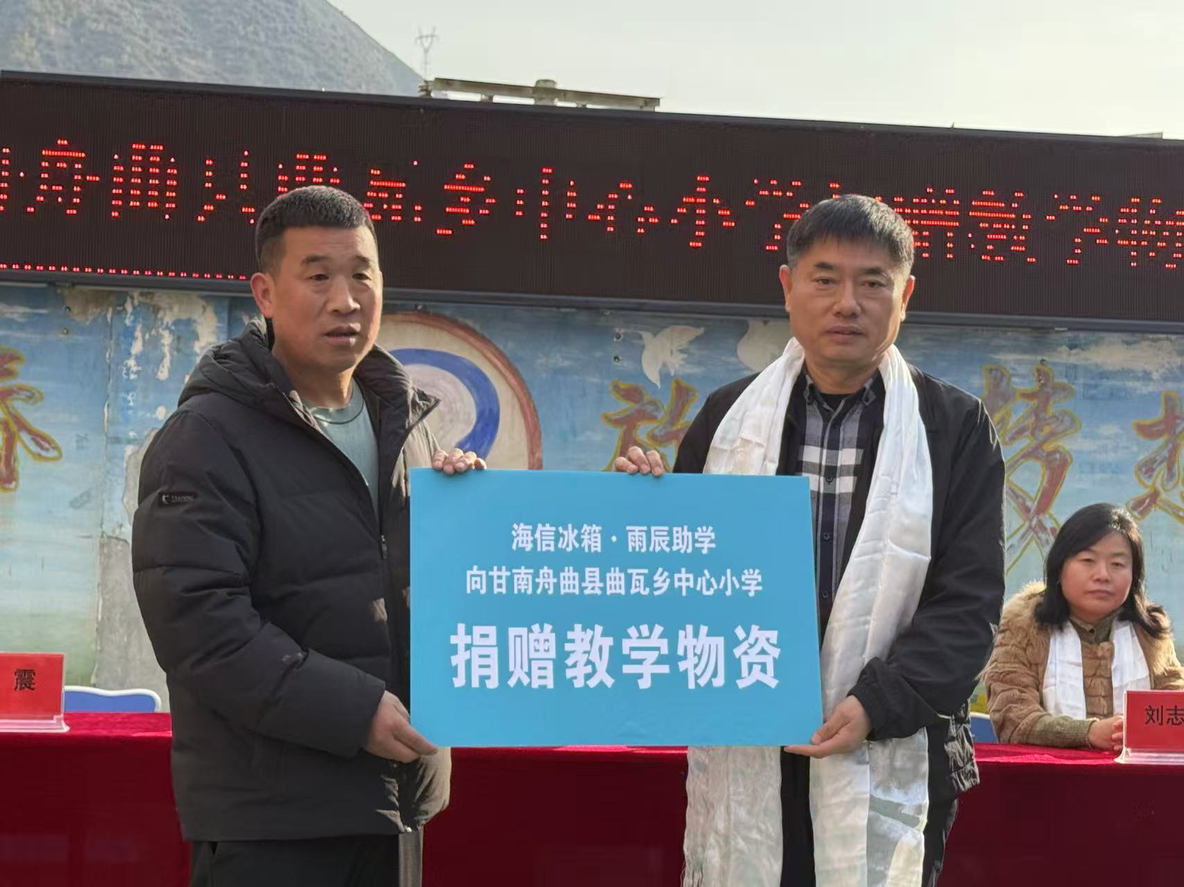 跨越山海的爱心奔赴 海信冰箱·雨辰助学情暖甘南校园-家电圈官网