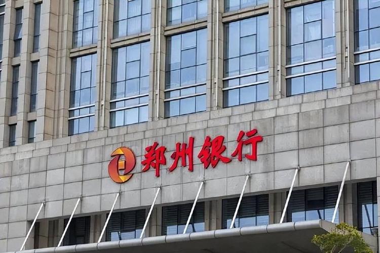 郑州银行
