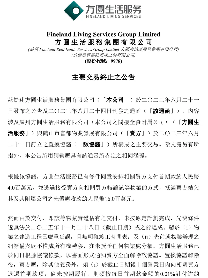 方圆生活服务：“自救”之路走到尽头？_财富号_东方财富网