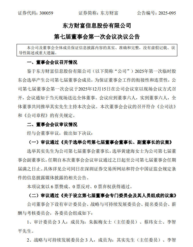 天迈科技完成董事会换届及高管聘任