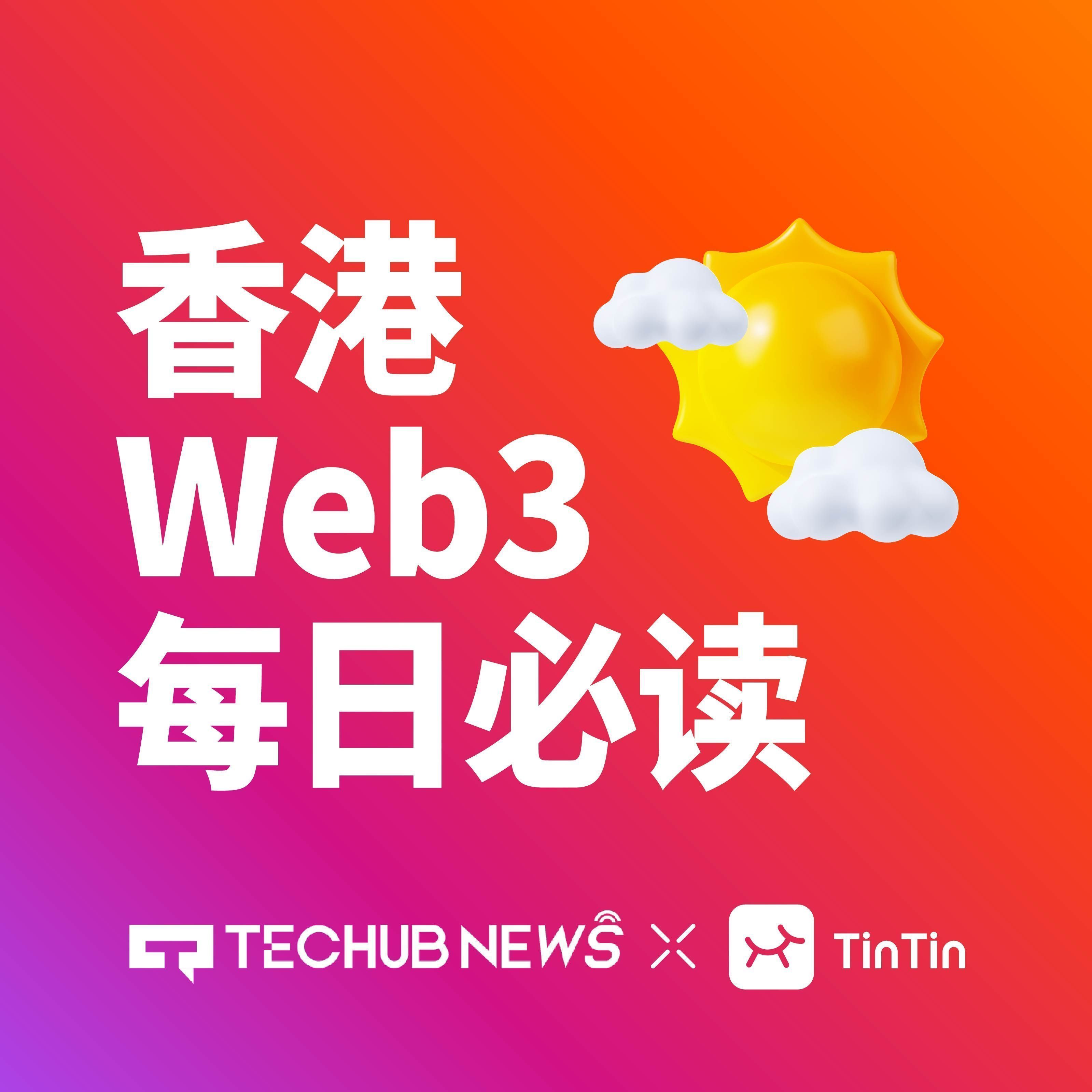 香港Web3 每日必读：商所推出以现货报价的XRP 与SOL 期货合约_财富号_东方财富网
